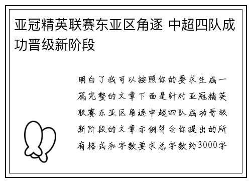 亚冠精英联赛东亚区角逐 中超四队成功晋级新阶段