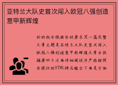 亚特兰大队史首次闯入欧冠八强创造意甲新辉煌