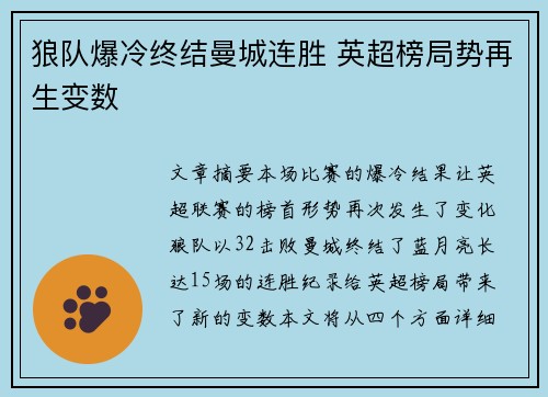 狼队爆冷终结曼城连胜 英超榜局势再生变数