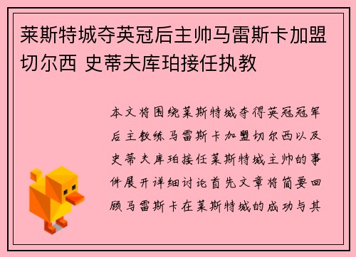 莱斯特城夺英冠后主帅马雷斯卡加盟切尔西 史蒂夫库珀接任执教