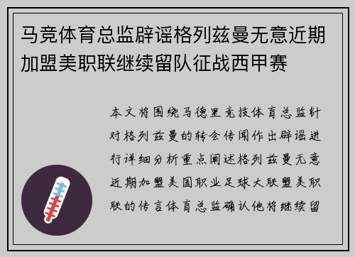 马竞体育总监辟谣格列兹曼无意近期加盟美职联继续留队征战西甲赛