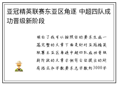 亚冠精英联赛东亚区角逐 中超四队成功晋级新阶段