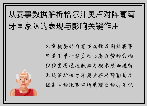 从赛事数据解析恰尔汗奥卢对阵葡萄牙国家队的表现与影响关键作用