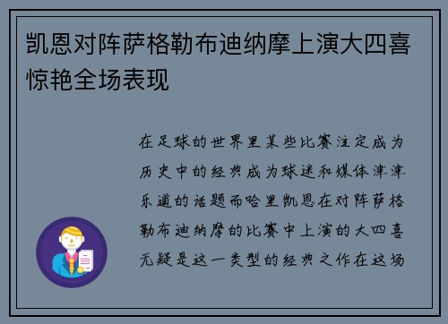 凯恩对阵萨格勒布迪纳摩上演大四喜惊艳全场表现