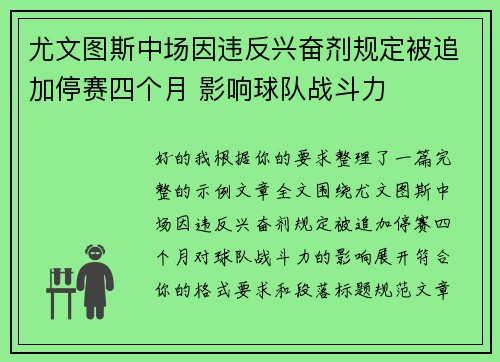 尤文图斯中场因违反兴奋剂规定被追加停赛四个月 影响球队战斗力